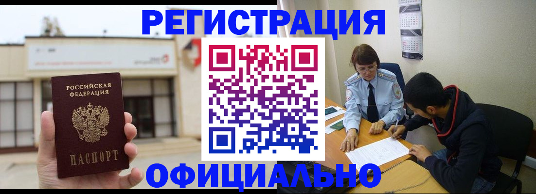 где прописаться в Адыгее