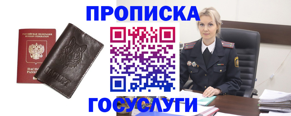 прописка регистрация в Адыгее